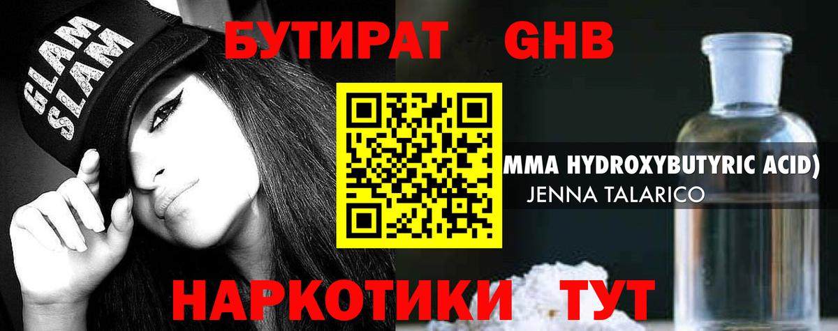 БУТИРАТ  Вход с VPN  Новошахтинск  Бутират BDO 
