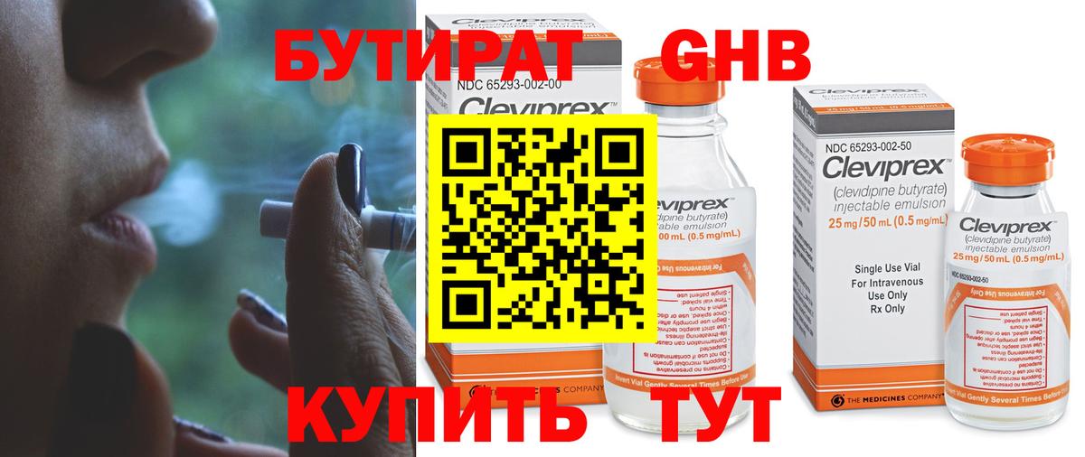 Бутират бутандиол Новошахтинск