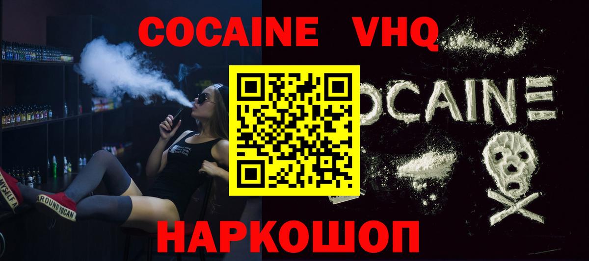 Кокаин 99%  Вход с VPN  Cocaine Columbia  Новошахтинск 