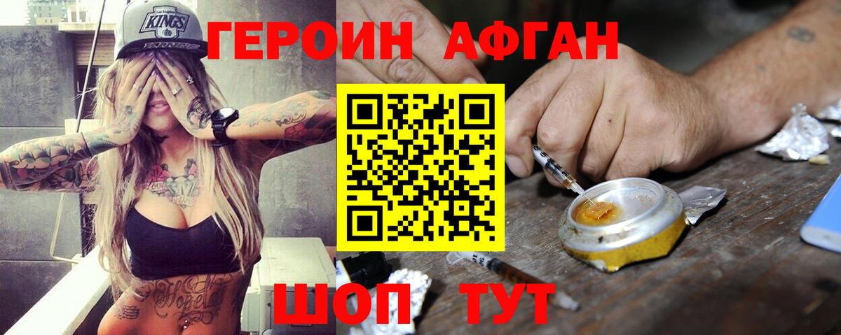 ГЕРОИН VHQ Новошахтинск