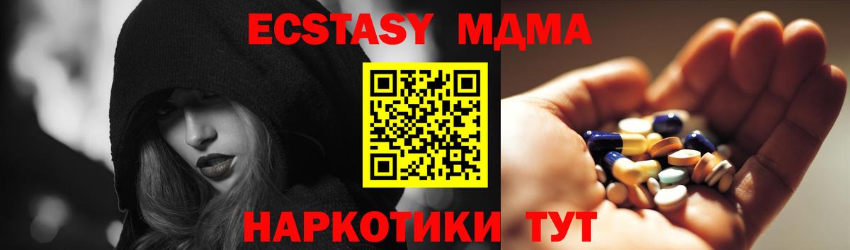 МДМА кристаллы  Вход с VPN  Новошахтинск  MDMA  МДМА VHQ 
