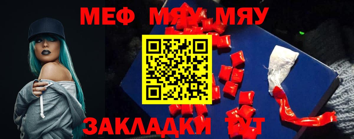 МЯУ-МЯУ VHQ  Мефедрон  МЯУ-МЯУ мяу мяу  Новошахтинск  Вход с VPN 