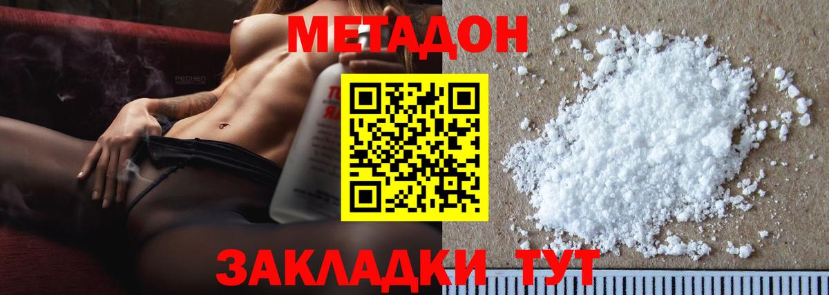 Метадон VHQ Новошахтинск