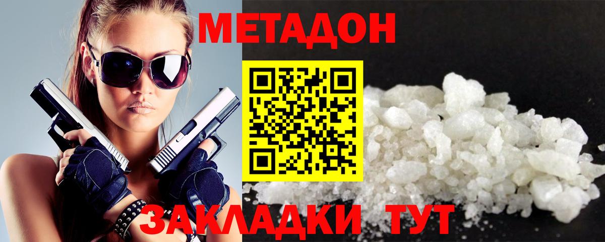 МЕТАДОН methadone  hydra ТОР  Новошахтинск  Вход с VPN 