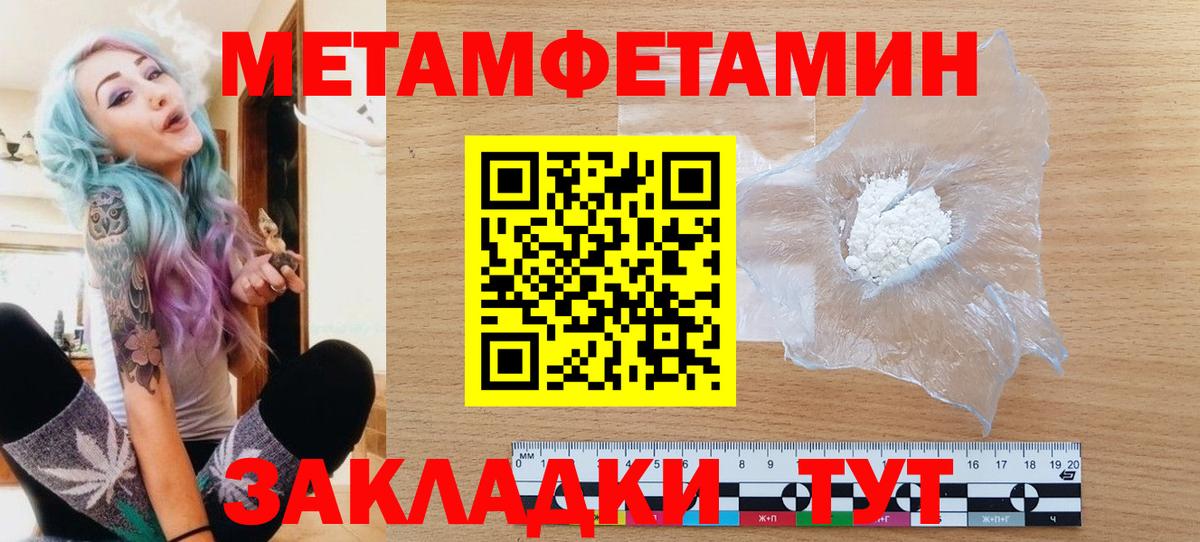 МЕТАМФЕТАМИН кристалл  Вход с VPN  МЕТАМФЕТАМИН  Новошахтинск 