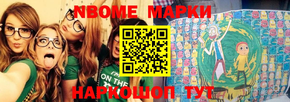 Марки 25I-NBOMe 1,5мг  где продают наркотики  Новошахтинск  Вход с VPN 
